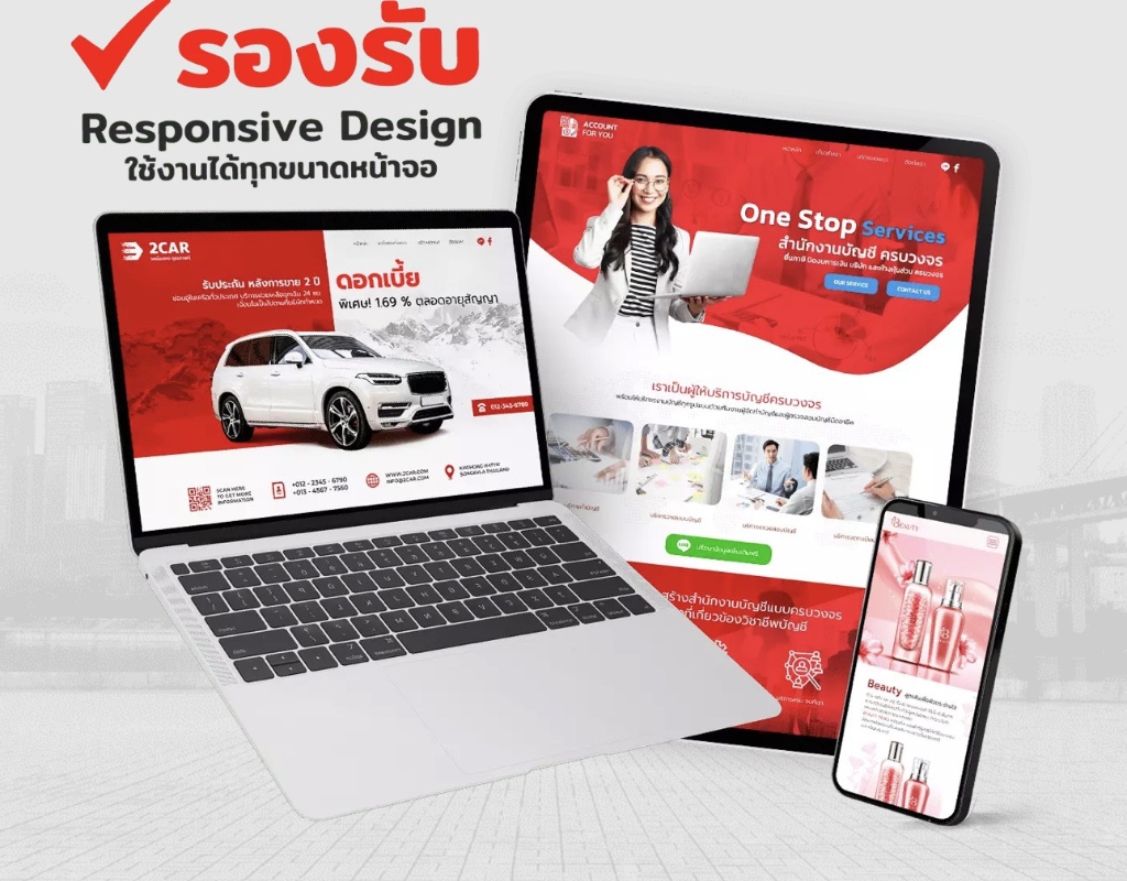 รับทำเว็บไซต์ รองรับ Responsive Design ทุกขนาดหน้าจอ